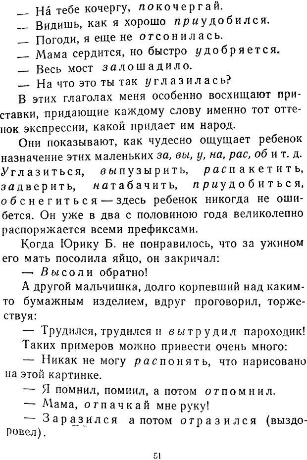 📖 DJVU.  От 2 до 5. Живой как жизнь . Чуковский К. И. Страница 53. Читать онлайн djvu