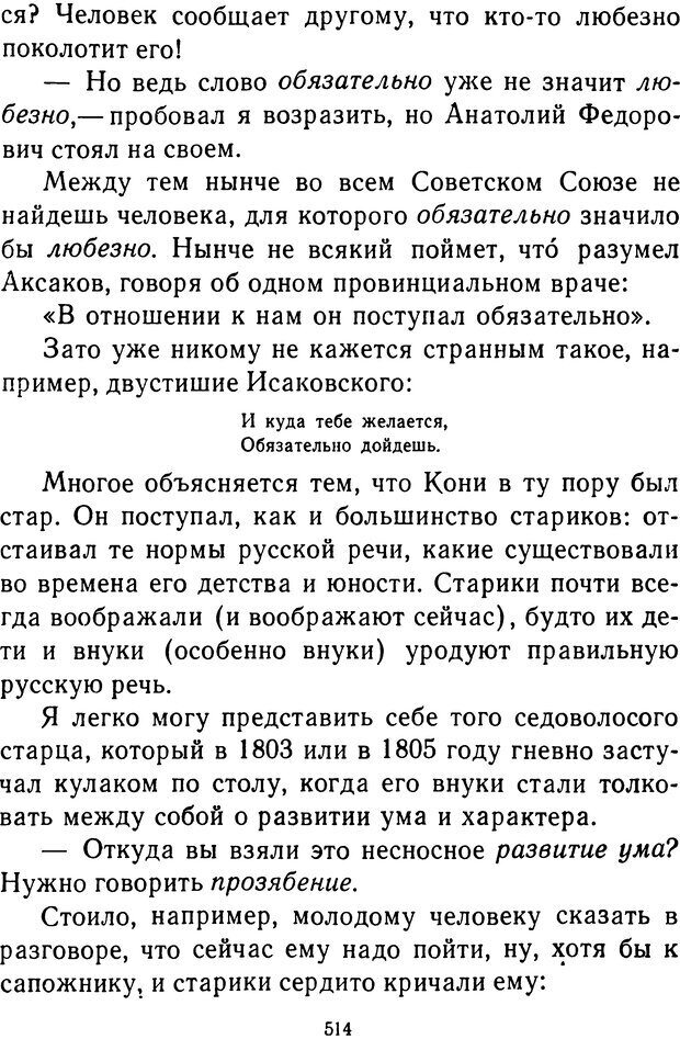 📖 DJVU.  От 2 до 5. Живой как жизнь . Чуковский К. И. Страница 530. Читать онлайн djvu