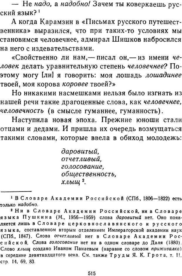 📖 DJVU.  От 2 до 5. Живой как жизнь . Чуковский К. И. Страница 531. Читать онлайн djvu