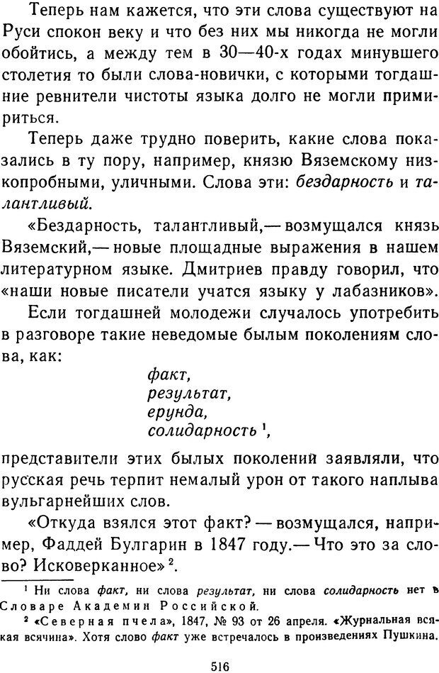 📖 DJVU.  От 2 до 5. Живой как жизнь . Чуковский К. И. Страница 532. Читать онлайн djvu