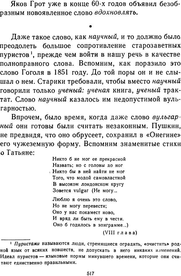 📖 DJVU.  От 2 до 5. Живой как жизнь . Чуковский К. И. Страница 533. Читать онлайн djvu