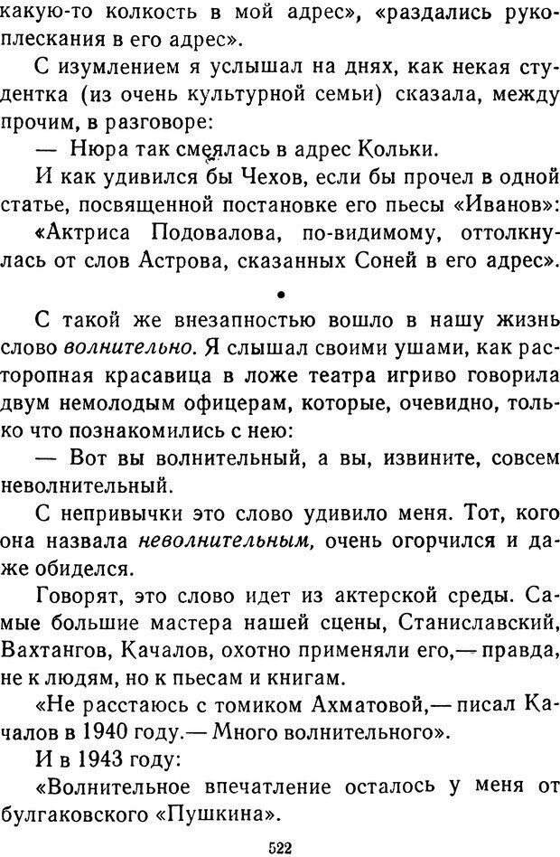 📖 DJVU.  От 2 до 5. Живой как жизнь . Чуковский К. И. Страница 536. Читать онлайн djvu