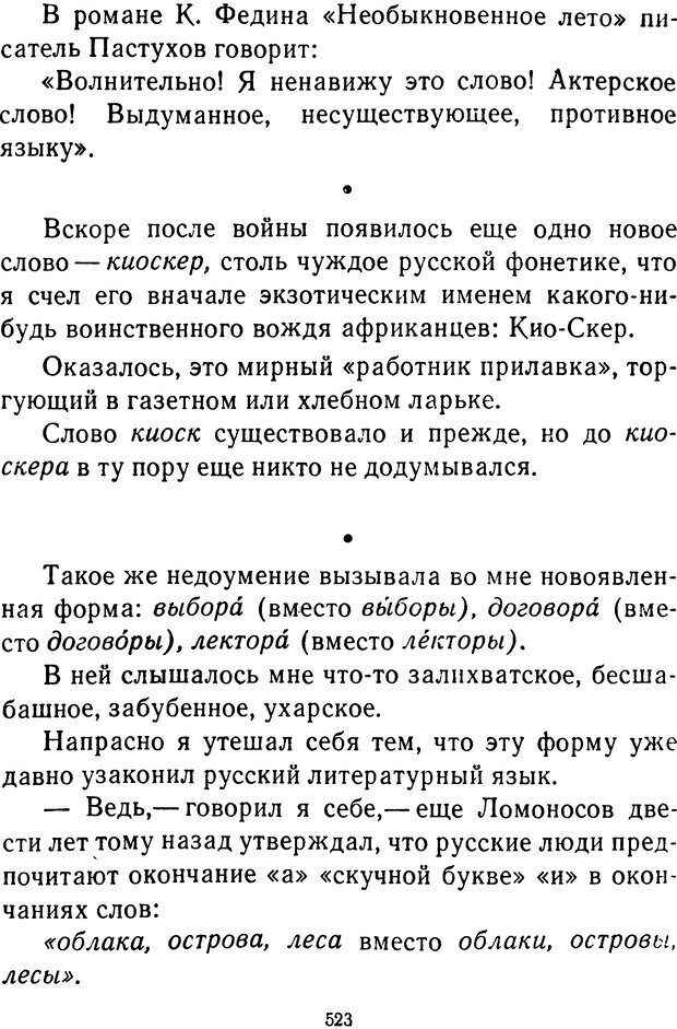 📖 DJVU.  От 2 до 5. Живой как жизнь . Чуковский К. И. Страница 537. Читать онлайн djvu