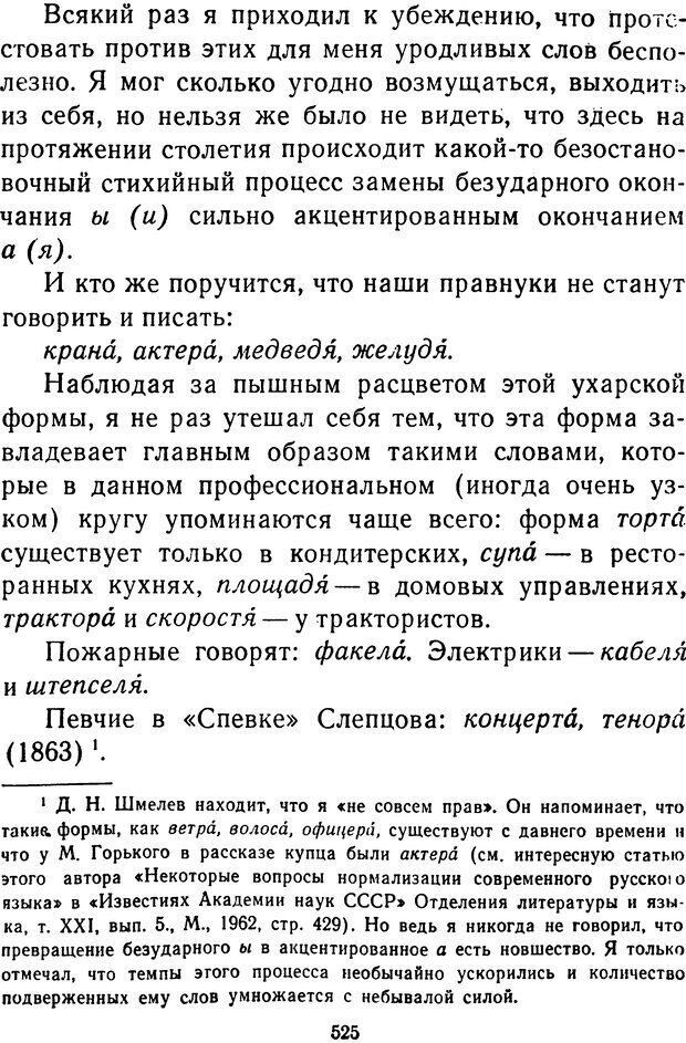 📖 DJVU.  От 2 до 5. Живой как жизнь . Чуковский К. И. Страница 539. Читать онлайн djvu