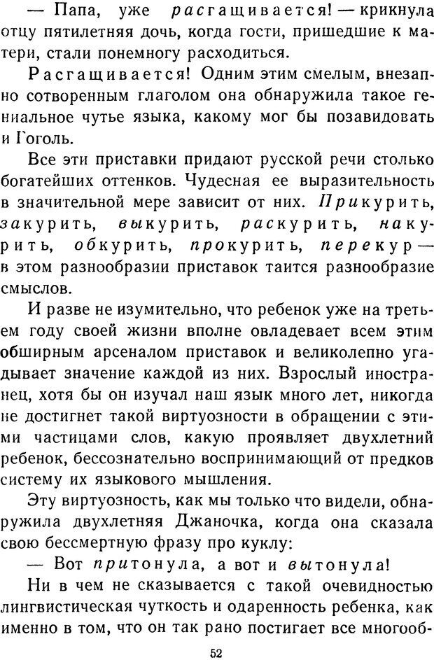 📖 DJVU.  От 2 до 5. Живой как жизнь . Чуковский К. И. Страница 54. Читать онлайн djvu