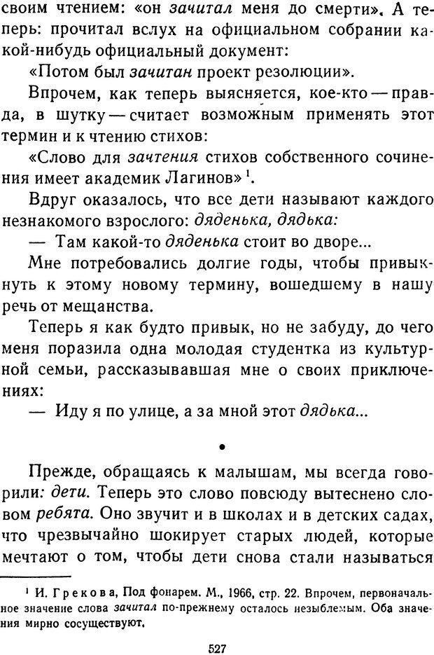 📖 DJVU.  От 2 до 5. Живой как жизнь . Чуковский К. И. Страница 541. Читать онлайн djvu
