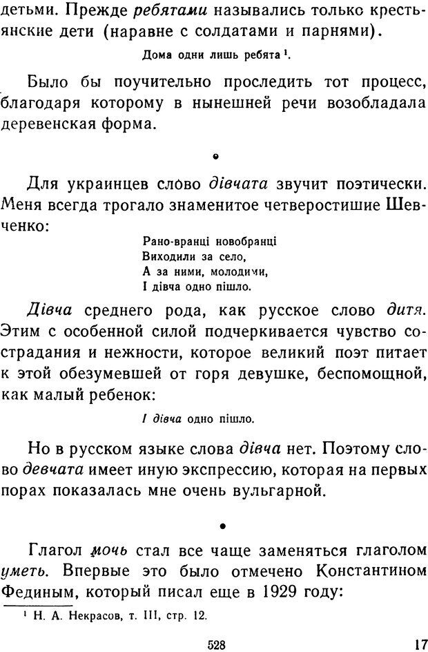 📖 DJVU.  От 2 до 5. Живой как жизнь . Чуковский К. И. Страница 542. Читать онлайн djvu