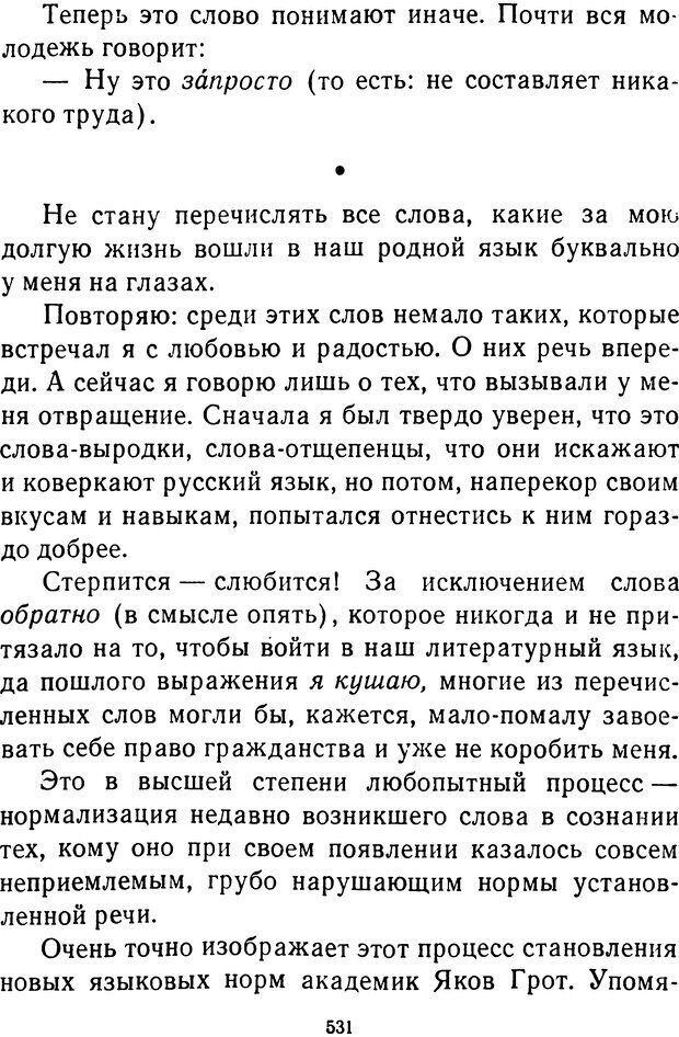 📖 DJVU.  От 2 до 5. Живой как жизнь . Чуковский К. И. Страница 545. Читать онлайн djvu