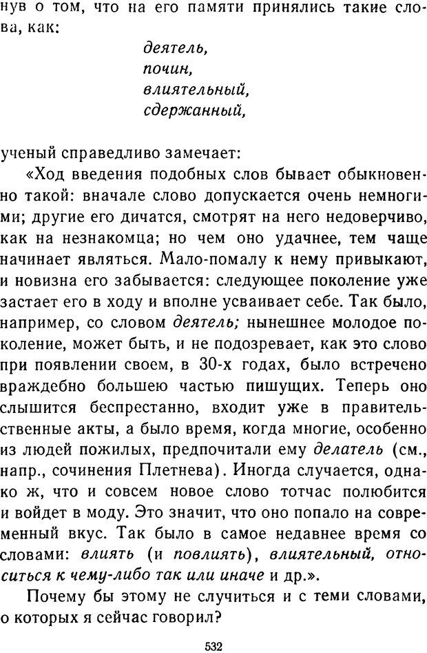 📖 DJVU.  От 2 до 5. Живой как жизнь . Чуковский К. И. Страница 546. Читать онлайн djvu