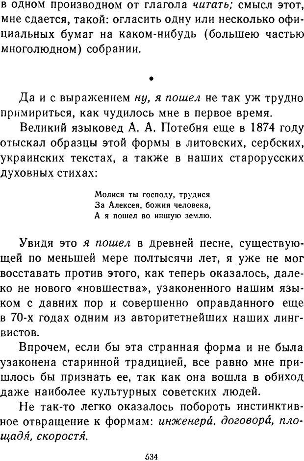 📖 DJVU.  От 2 до 5. Живой как жизнь . Чуковский К. И. Страница 548. Читать онлайн djvu