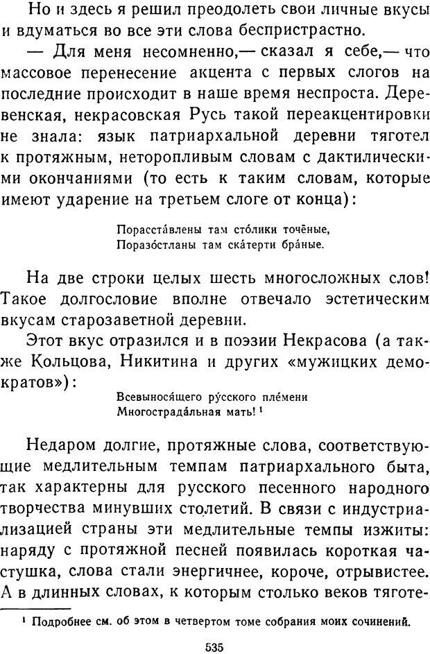 📖 DJVU.  От 2 до 5. Живой как жизнь . Чуковский К. И. Страница 549. Читать онлайн djvu