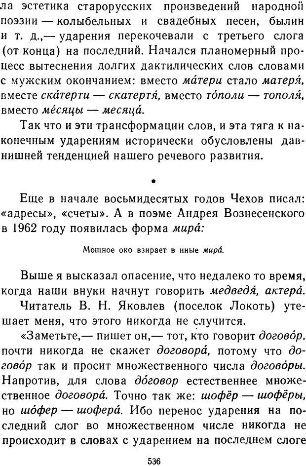 📖 DJVU.  От 2 до 5. Живой как жизнь . Чуковский К. И. Страница 550. Читать онлайн djvu