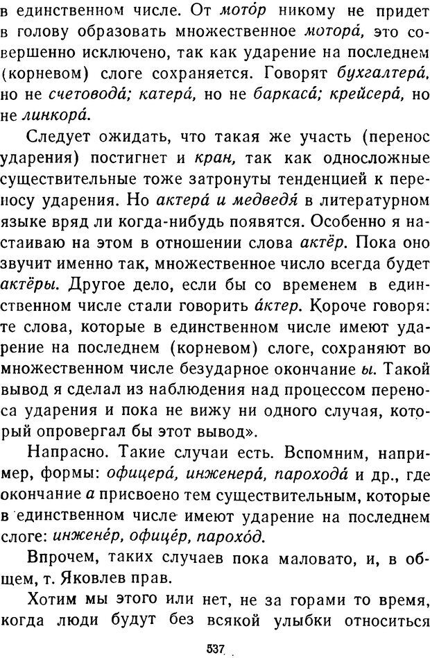 📖 DJVU.  От 2 до 5. Живой как жизнь . Чуковский К. И. Страница 551. Читать онлайн djvu