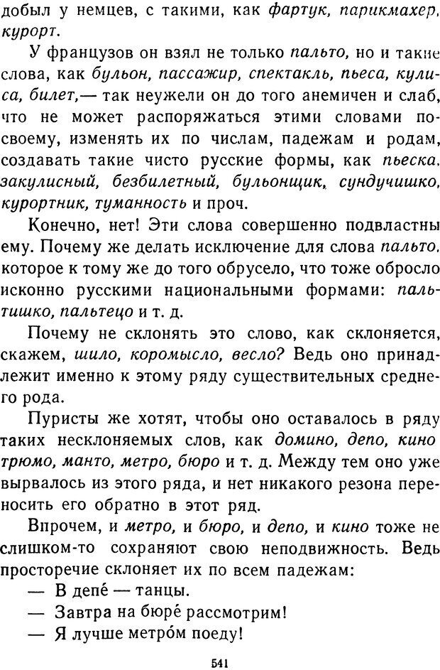 📖 DJVU.  От 2 до 5. Живой как жизнь . Чуковский К. И. Страница 555. Читать онлайн djvu