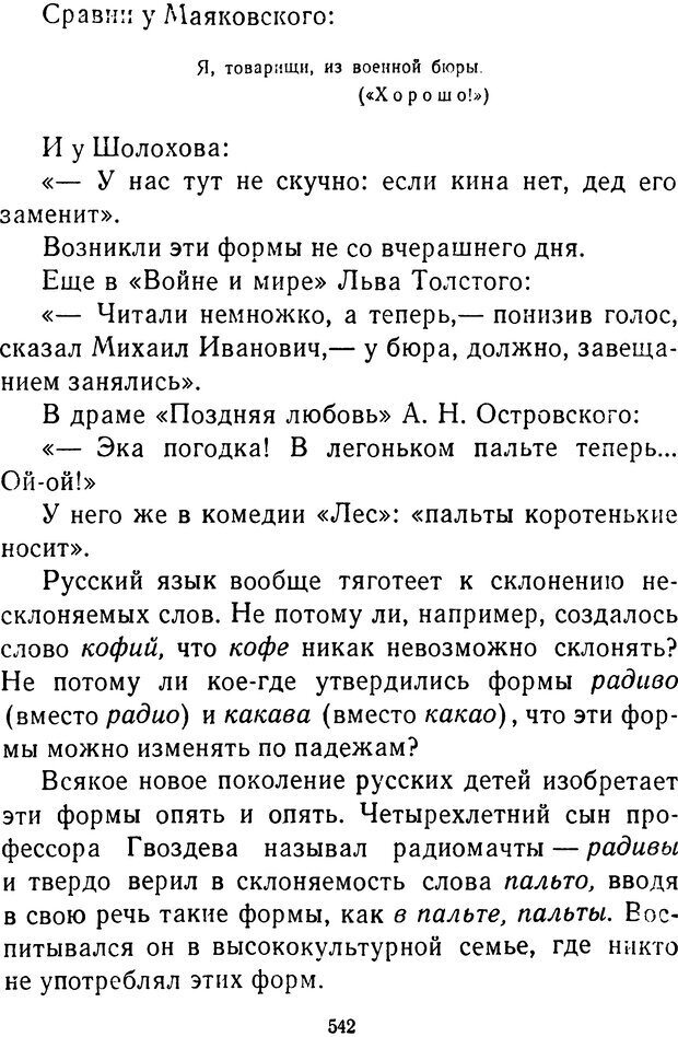 📖 DJVU.  От 2 до 5. Живой как жизнь . Чуковский К. И. Страница 556. Читать онлайн djvu