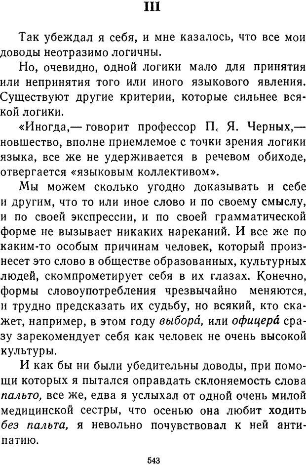 📖 DJVU.  От 2 до 5. Живой как жизнь . Чуковский К. И. Страница 557. Читать онлайн djvu