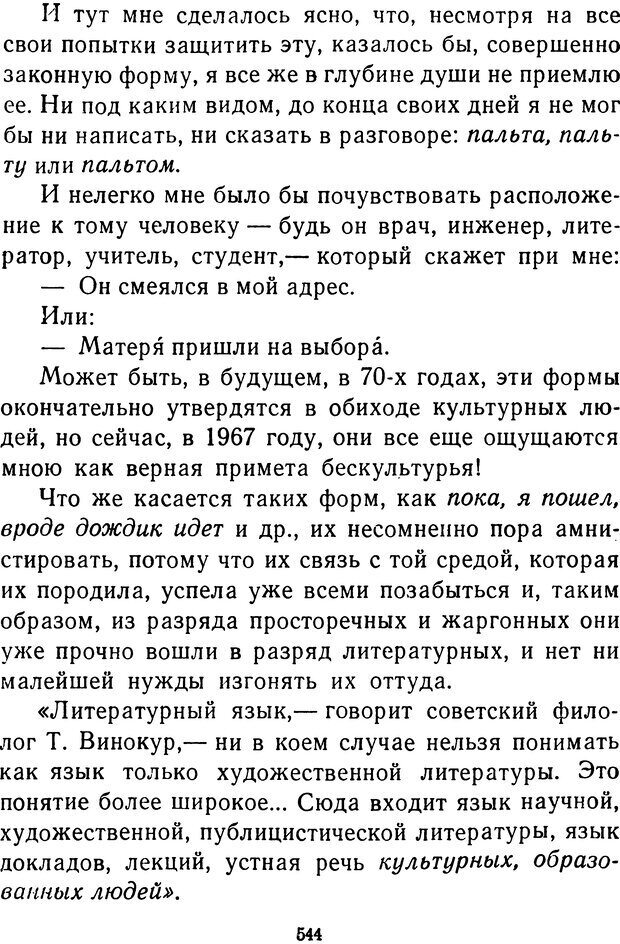 📖 DJVU.  От 2 до 5. Живой как жизнь . Чуковский К. И. Страница 558. Читать онлайн djvu