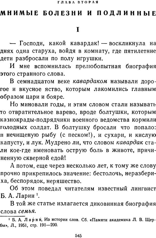 📖 DJVU.  От 2 до 5. Живой как жизнь . Чуковский К. И. Страница 559. Читать онлайн djvu