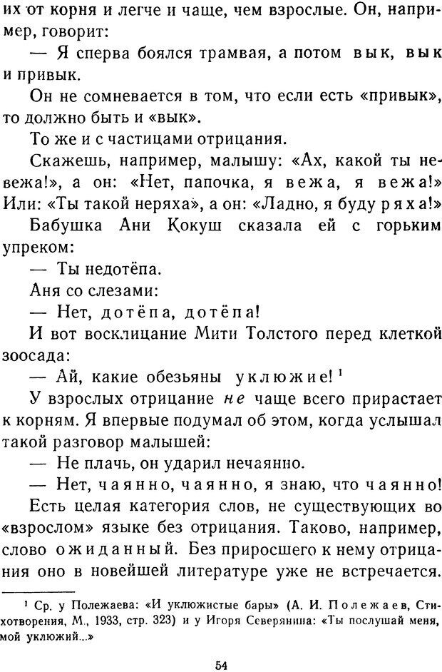 📖 DJVU.  От 2 до 5. Живой как жизнь . Чуковский К. И. Страница 56. Читать онлайн djvu