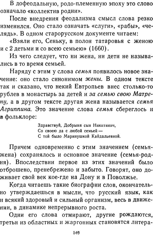 📖 DJVU.  От 2 до 5. Живой как жизнь . Чуковский К. И. Страница 560. Читать онлайн djvu