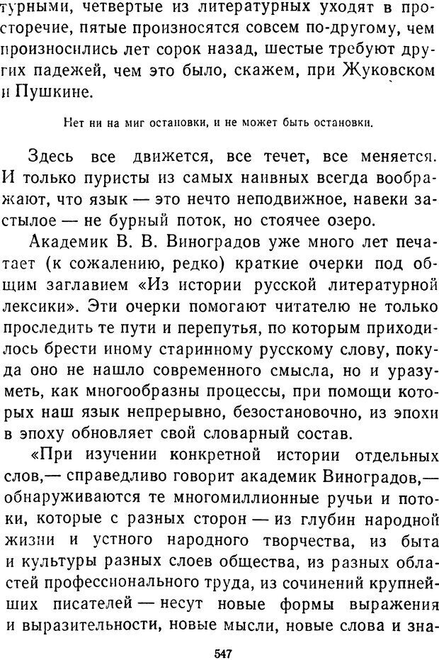 📖 DJVU.  От 2 до 5. Живой как жизнь . Чуковский К. И. Страница 561. Читать онлайн djvu