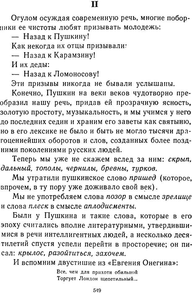 📖 DJVU.  От 2 до 5. Живой как жизнь . Чуковский К. И. Страница 563. Читать онлайн djvu