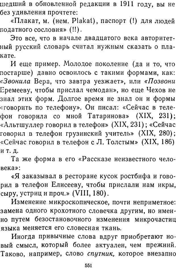 📖 DJVU.  От 2 до 5. Живой как жизнь . Чуковский К. И. Страница 565. Читать онлайн djvu