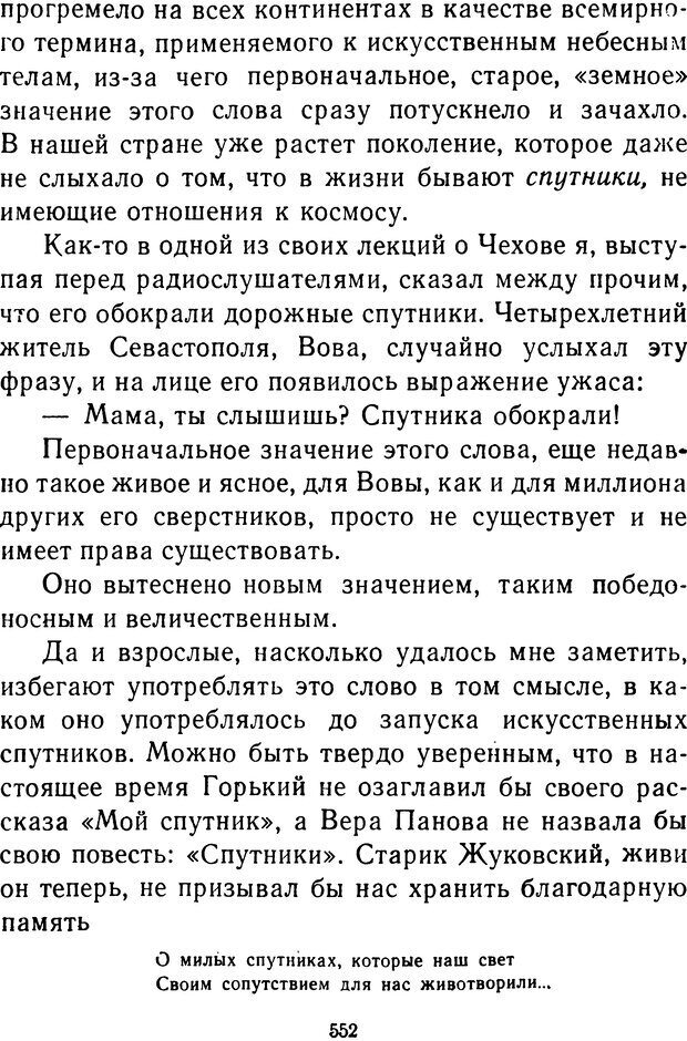 📖 DJVU.  От 2 до 5. Живой как жизнь . Чуковский К. И. Страница 566. Читать онлайн djvu