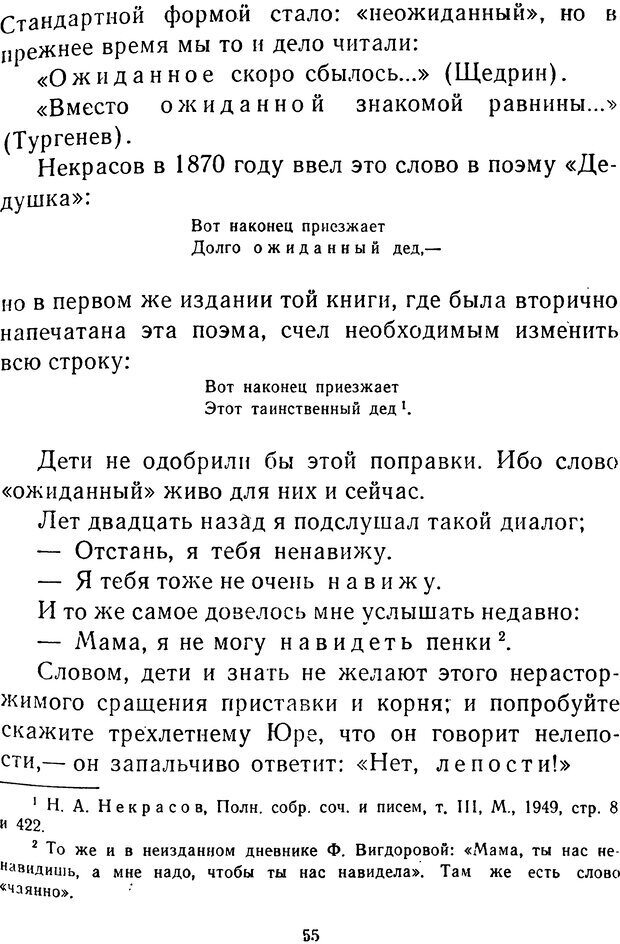 📖 DJVU.  От 2 до 5. Живой как жизнь . Чуковский К. И. Страница 57. Читать онлайн djvu