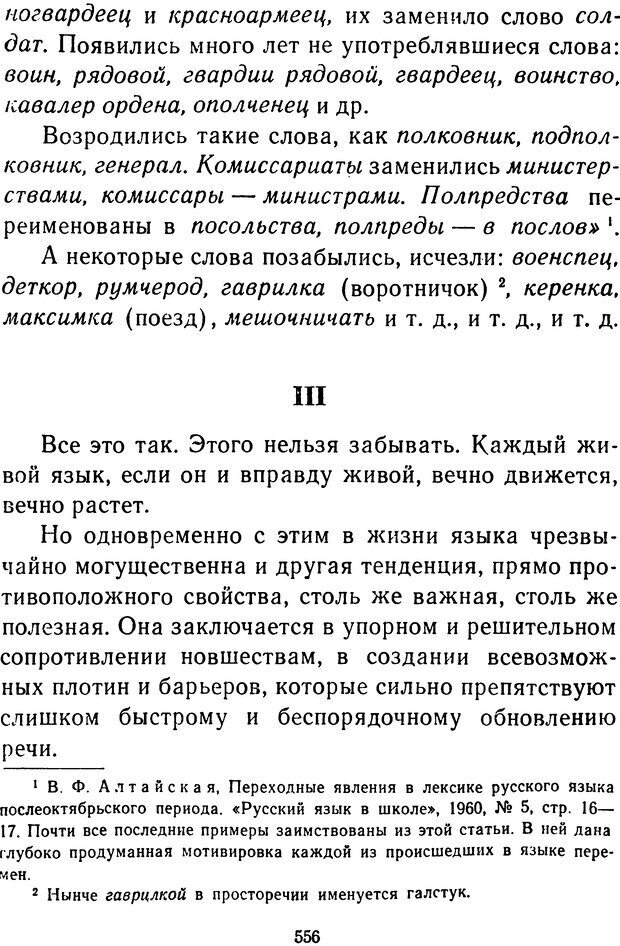 📖 DJVU.  От 2 до 5. Живой как жизнь . Чуковский К. И. Страница 570. Читать онлайн djvu