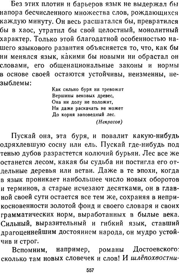 📖 DJVU.  От 2 до 5. Живой как жизнь . Чуковский К. И. Страница 571. Читать онлайн djvu