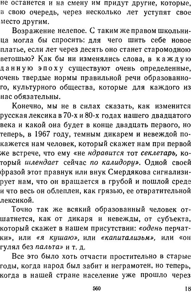 📖 DJVU.  От 2 до 5. Живой как жизнь . Чуковский К. И. Страница 572. Читать онлайн djvu