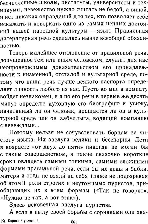 📖 DJVU.  От 2 до 5. Живой как жизнь . Чуковский К. И. Страница 573. Читать онлайн djvu