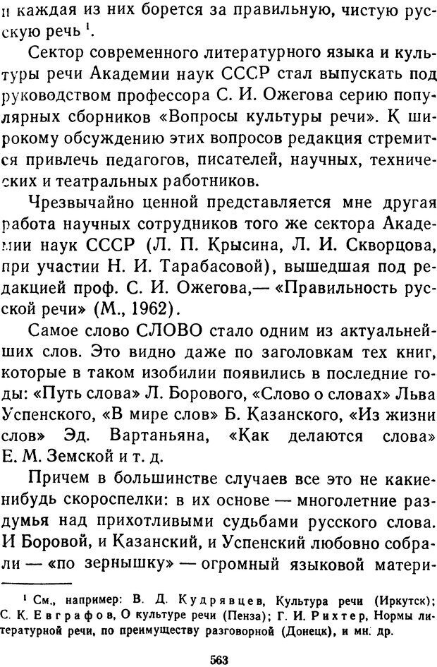 📖 DJVU.  От 2 до 5. Живой как жизнь . Чуковский К. И. Страница 575. Читать онлайн djvu