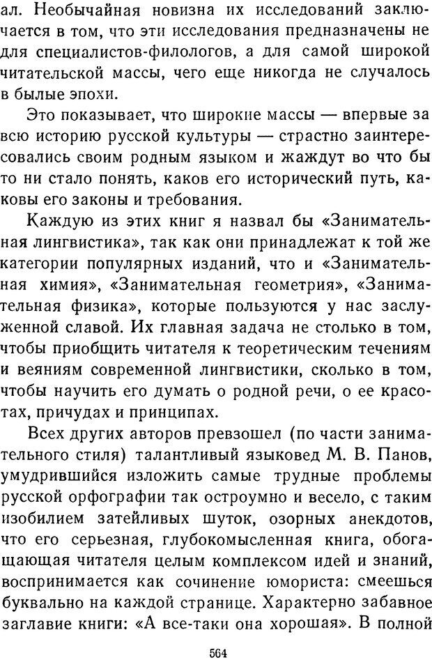 📖 DJVU.  От 2 до 5. Живой как жизнь . Чуковский К. И. Страница 576. Читать онлайн djvu