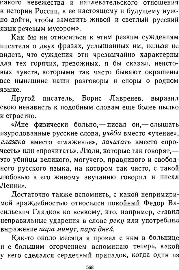 📖 DJVU.  От 2 до 5. Живой как жизнь . Чуковский К. И. Страница 580. Читать онлайн djvu