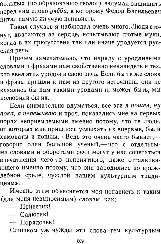 📖 DJVU.  От 2 до 5. Живой как жизнь . Чуковский К. И. Страница 581. Читать онлайн djvu