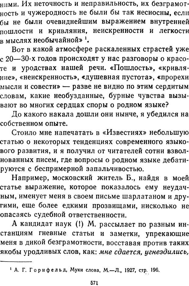 📖 DJVU.  От 2 до 5. Живой как жизнь . Чуковский К. И. Страница 583. Читать онлайн djvu