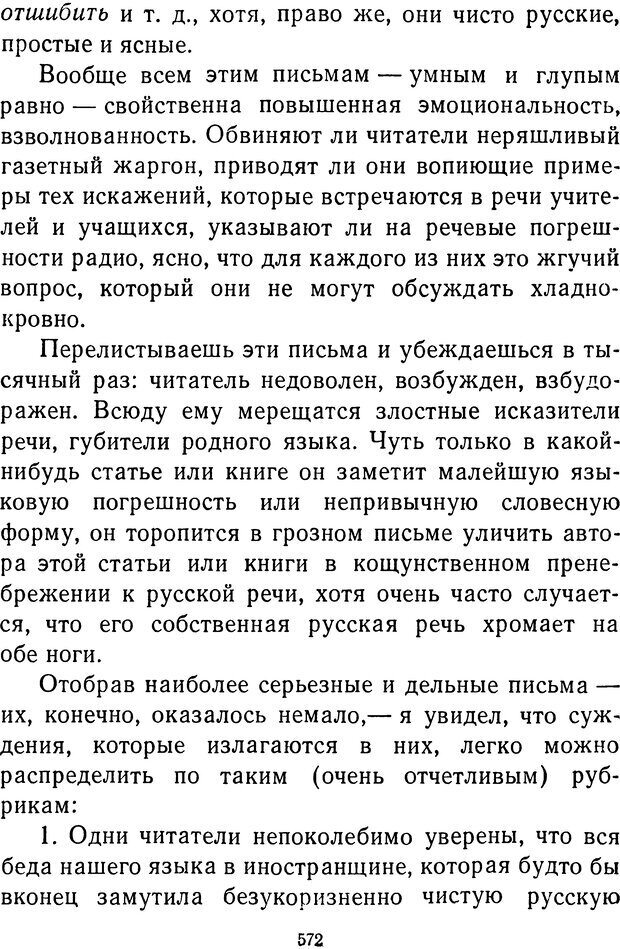 📖 DJVU.  От 2 до 5. Живой как жизнь . Чуковский К. И. Страница 584. Читать онлайн djvu