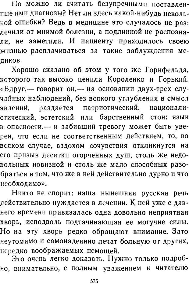 📖 DJVU.  От 2 до 5. Живой как жизнь . Чуковский К. И. Страница 587. Читать онлайн djvu