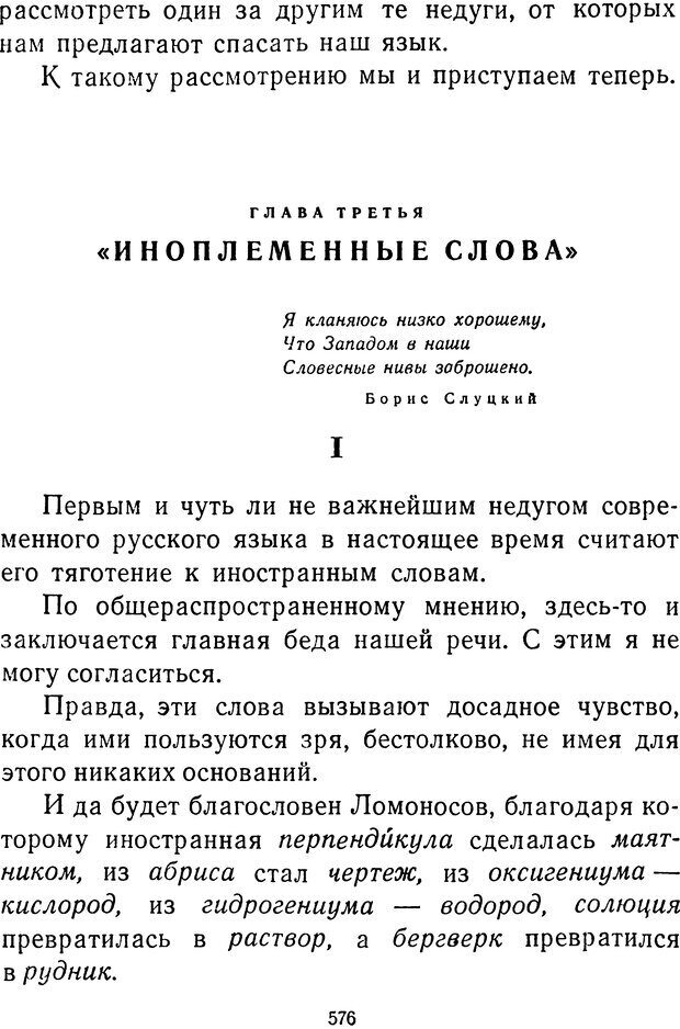 📖 DJVU.  От 2 до 5. Живой как жизнь . Чуковский К. И. Страница 588. Читать онлайн djvu