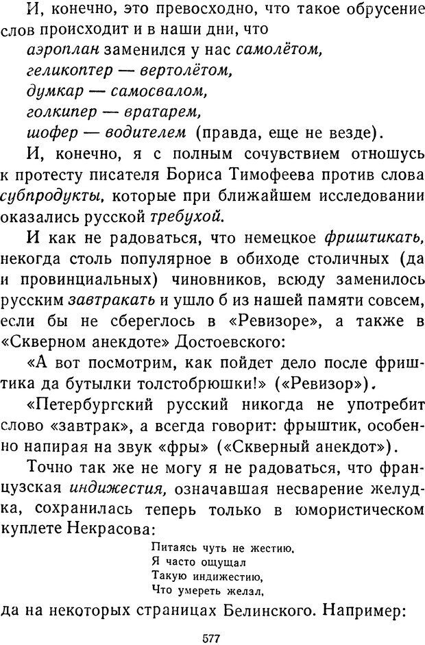 📖 DJVU.  От 2 до 5. Живой как жизнь . Чуковский К. И. Страница 589. Читать онлайн djvu