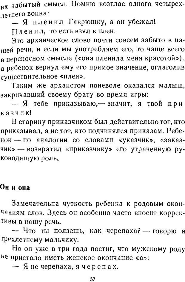 📖 DJVU.  От 2 до 5. Живой как жизнь . Чуковский К. И. Страница 59. Читать онлайн djvu