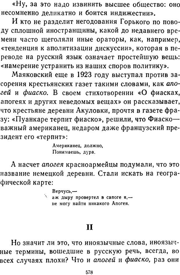 📖 DJVU.  От 2 до 5. Живой как жизнь . Чуковский К. И. Страница 590. Читать онлайн djvu