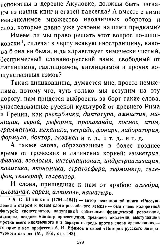 📖 DJVU.  От 2 до 5. Живой как жизнь . Чуковский К. И. Страница 591. Читать онлайн djvu