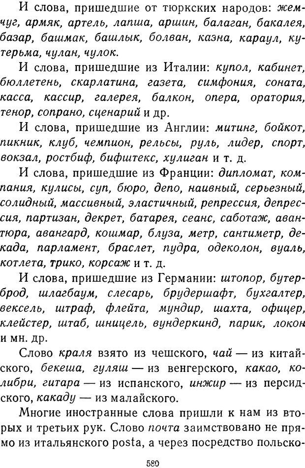 📖 DJVU.  От 2 до 5. Живой как жизнь . Чуковский К. И. Страница 592. Читать онлайн djvu