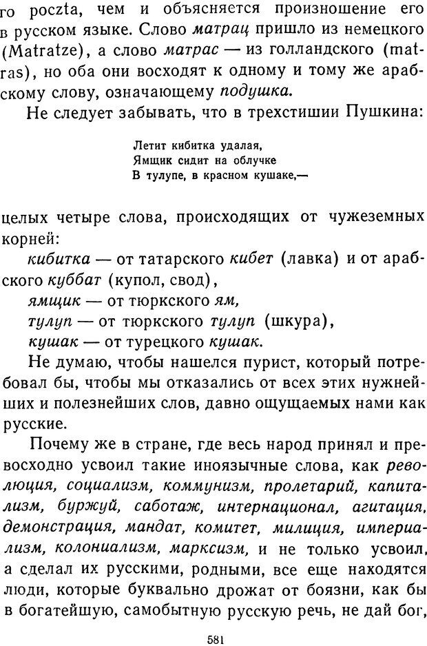 📖 DJVU.  От 2 до 5. Живой как жизнь . Чуковский К. И. Страница 593. Читать онлайн djvu