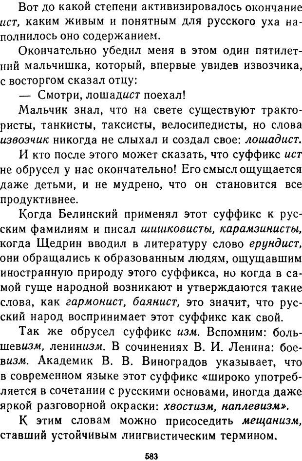 📖 DJVU.  От 2 до 5. Живой как жизнь . Чуковский К. И. Страница 595. Читать онлайн djvu