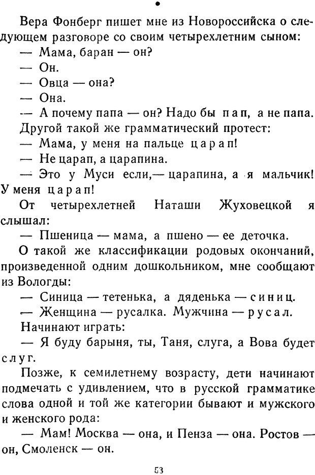 📖 DJVU.  От 2 до 5. Живой как жизнь . Чуковский К. И. Страница 60. Читать онлайн djvu