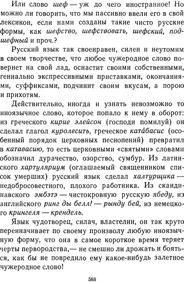 📖 DJVU.  От 2 до 5. Живой как жизнь . Чуковский К. И. Страница 600. Читать онлайн djvu